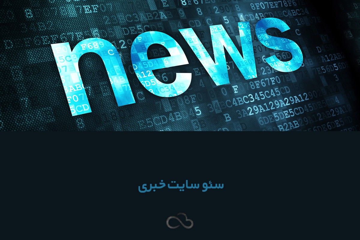 news-seo-1200x800.jpg