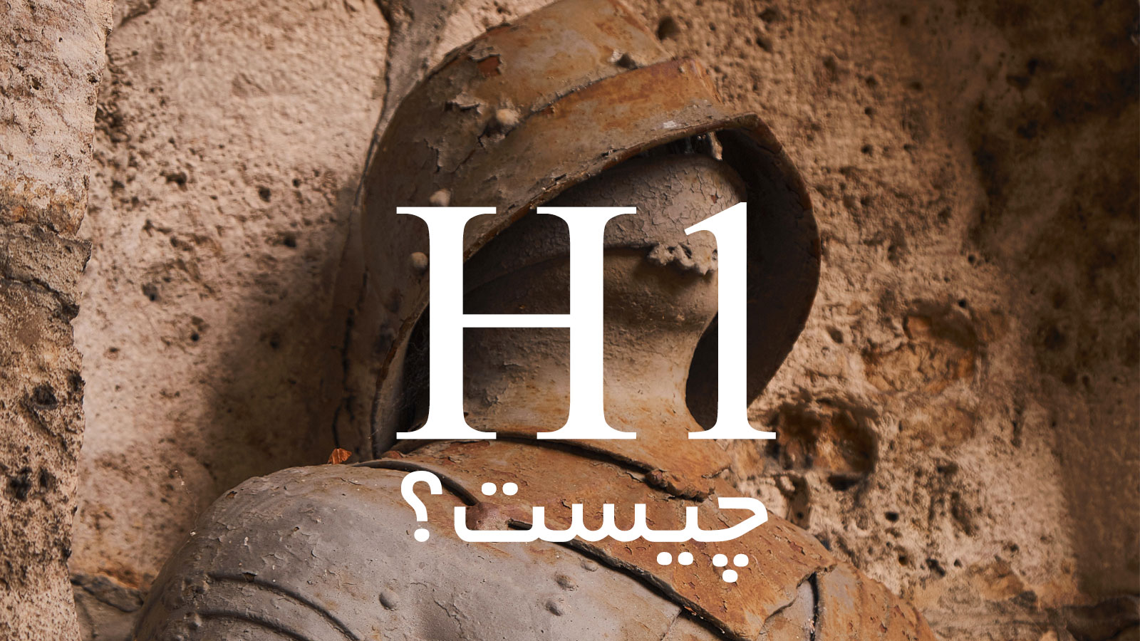 تگ H1 چیست و چرا برای سئو مهم است؟