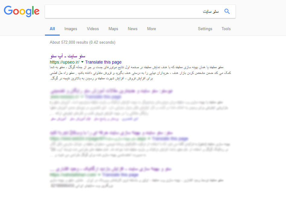 نتیجه جستجو سئو سایت در گوگل