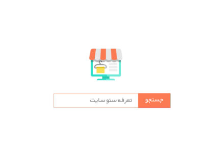 تعرفه-سئو-سایت تعرفه سئو سایت