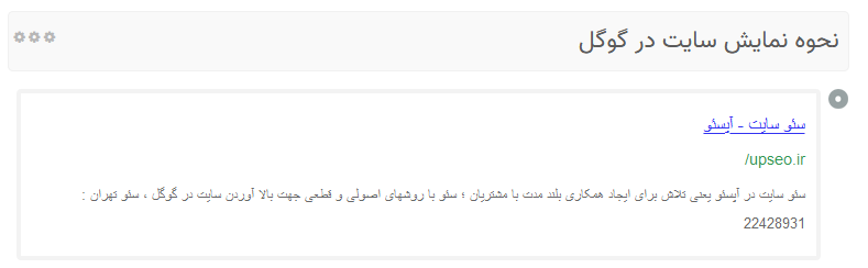 پیش نمایش سایت در گوگل
