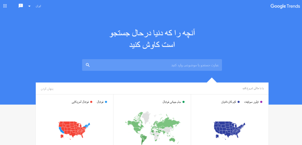 گوگل ترندز